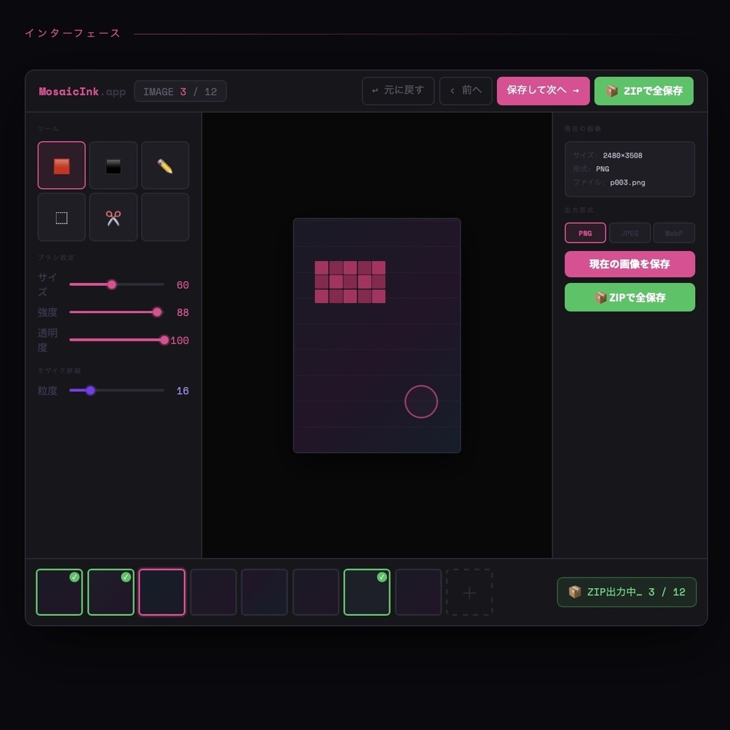 MosaicInk — 同人誌制作者向け モザイク・黒塗り編集ツール(ZIP一括出力・インストール不要)