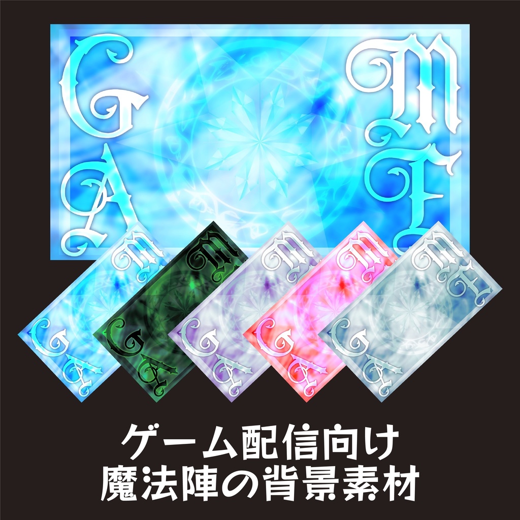 魔法系ファンタジーゲーム配信サムネ素材セット