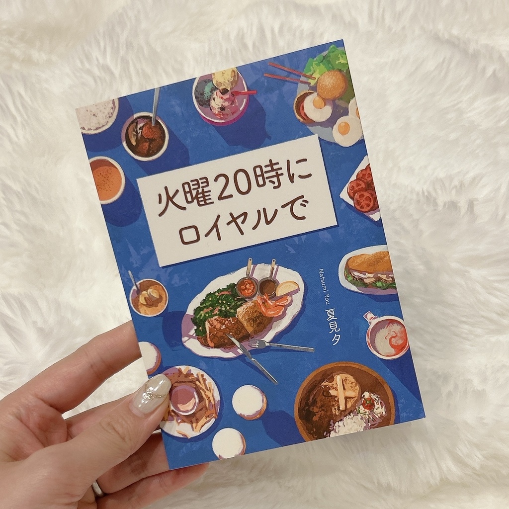 火曜20時にロイヤルで