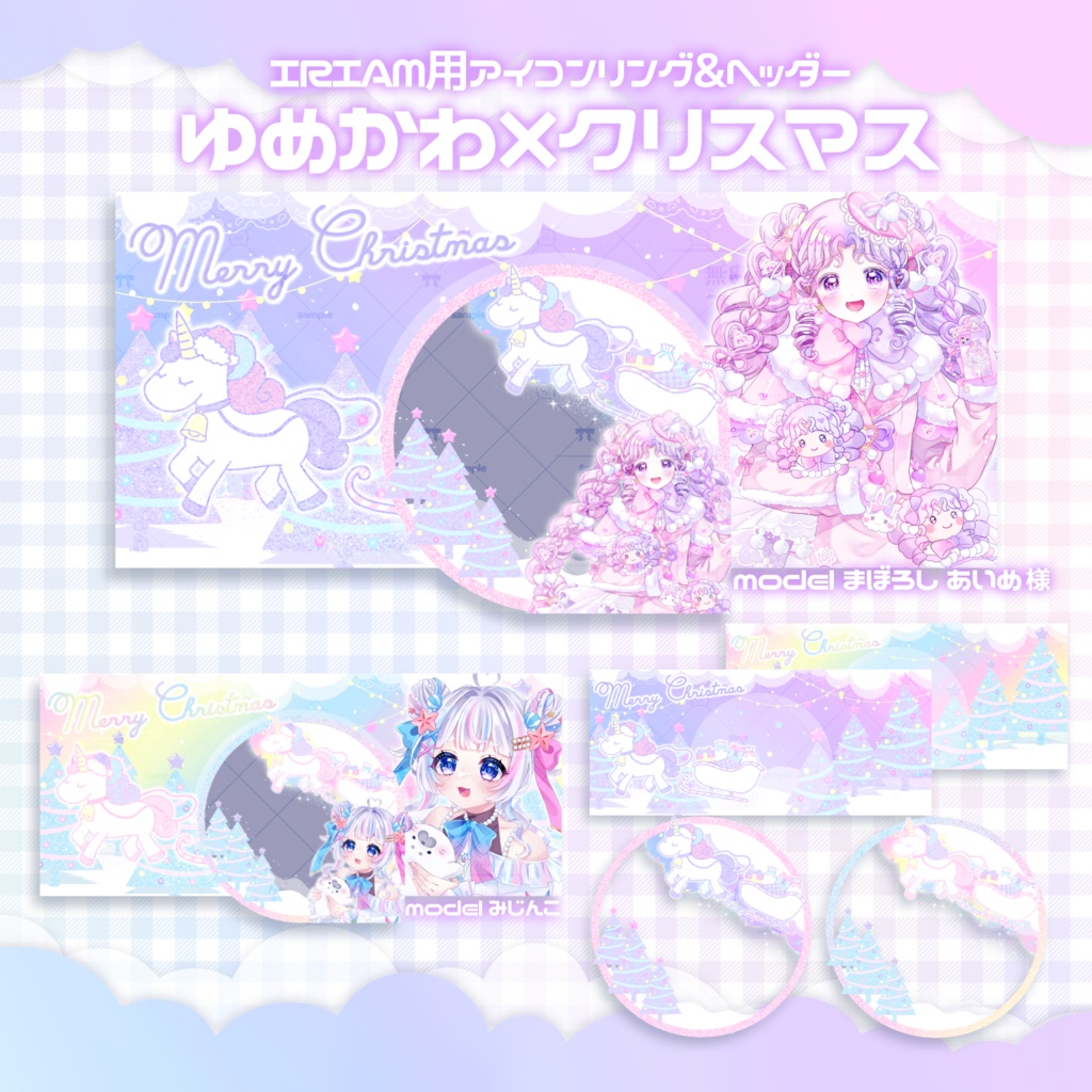 IRIAM用素材 ゆめかわ🦄×クリスマス🎄 アイコンリング＆ヘッダー