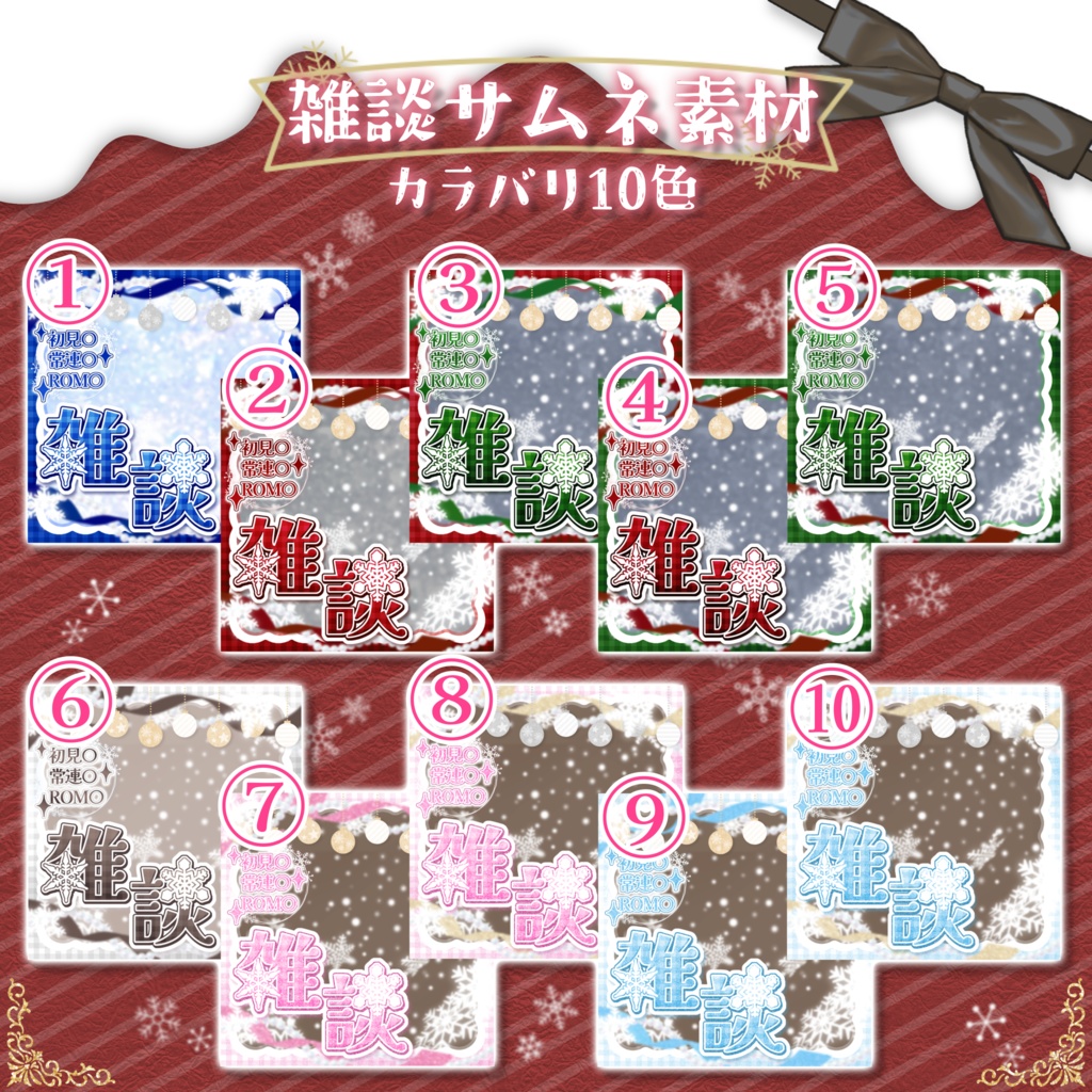 雑談サムネイル素材〜冬❄︎.*〜