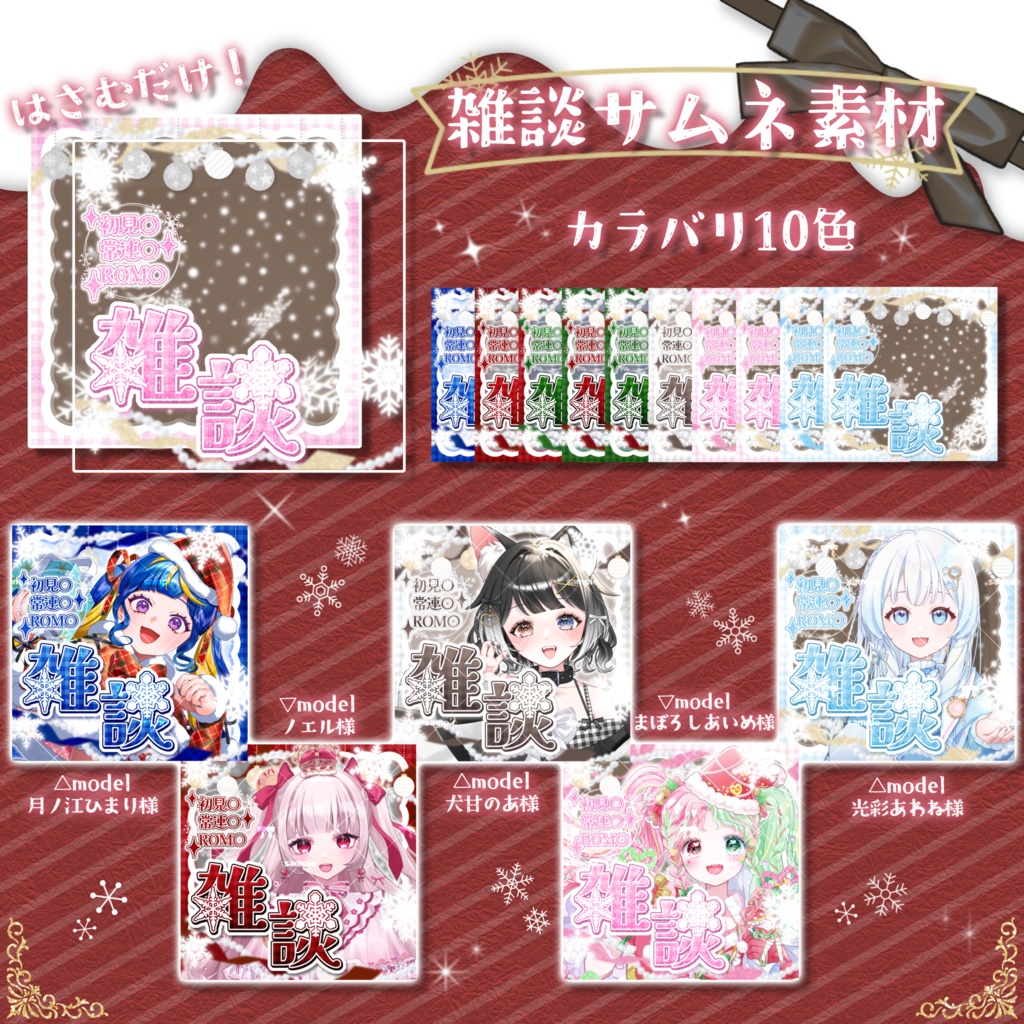 雑談サムネイル素材〜冬❄︎.*〜