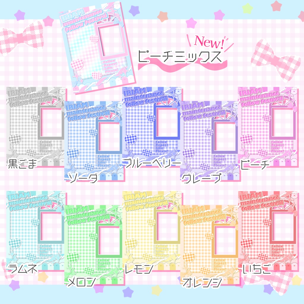 IRIAMメンテ素材 全11色