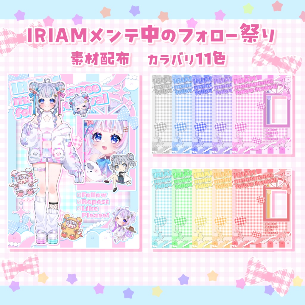 IRIAMメンテ素材 全11色