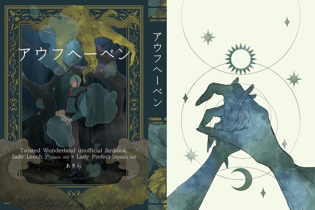 アウフヘーベン