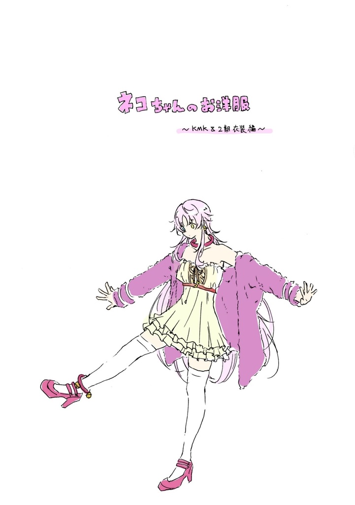 ネコちゃんのお洋服