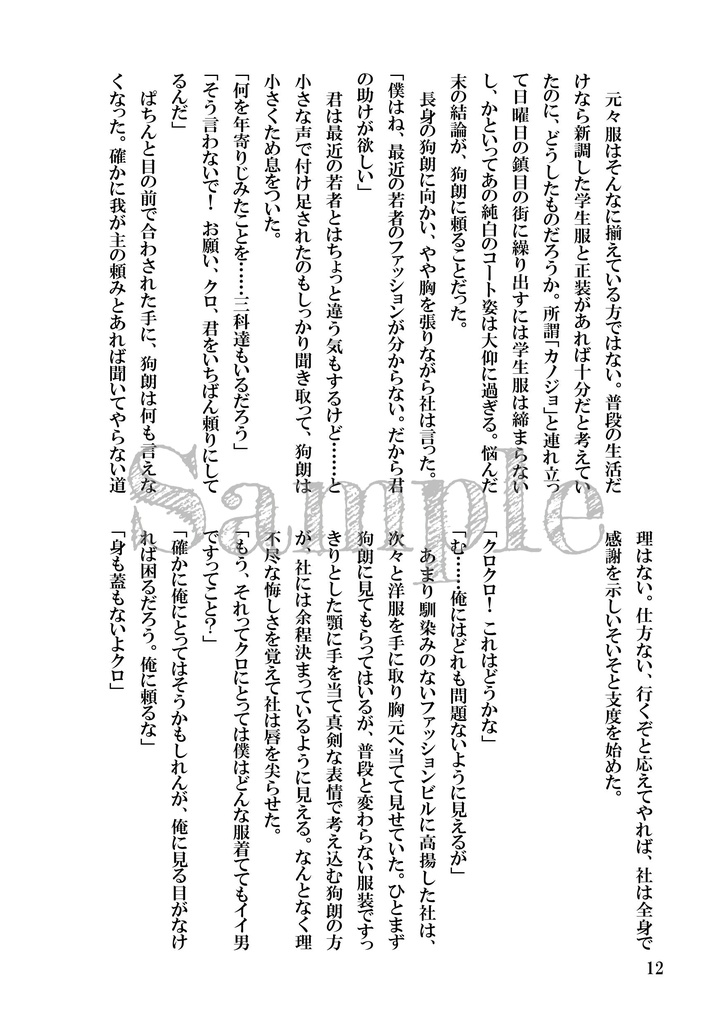 DATE⇄PLANNING【社ネコ】