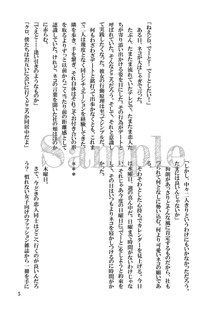 DATE⇄PLANNING【社ネコ】