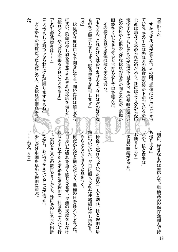 DATE⇄PLANNING【社ネコ】