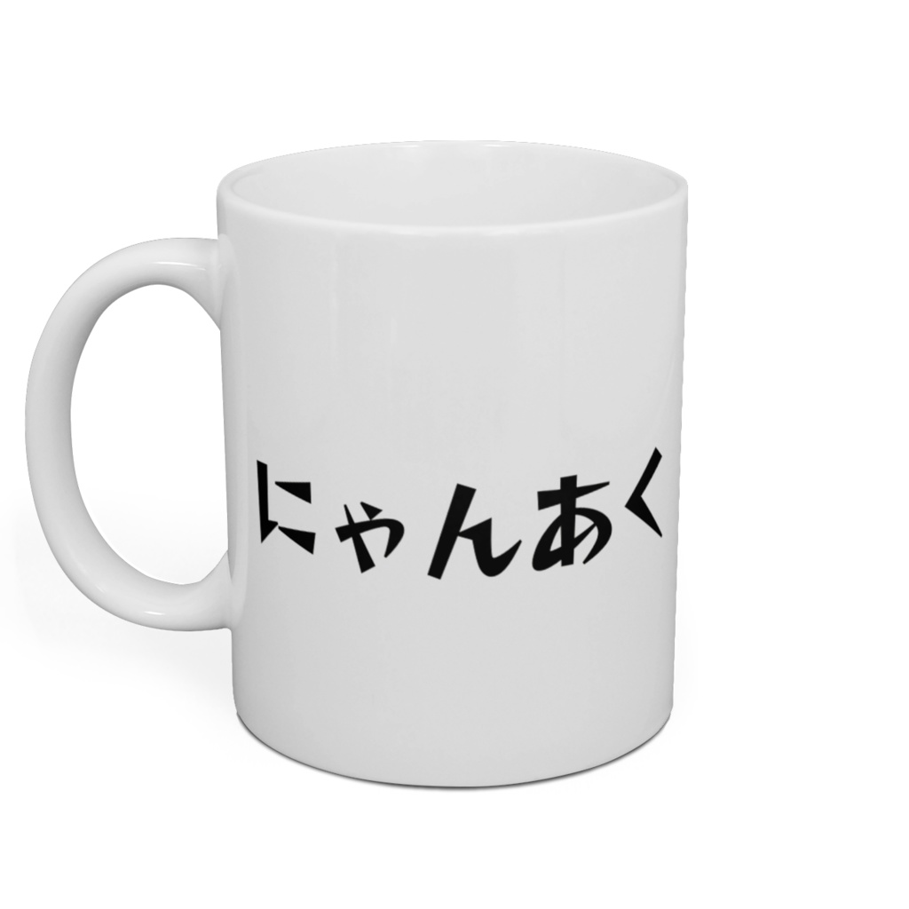 モナニャン・マグカップ(指さし)