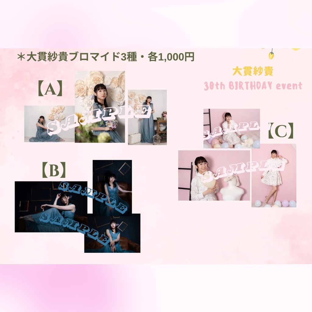 30th BIRTHDAY event《生誕》ブロマイド