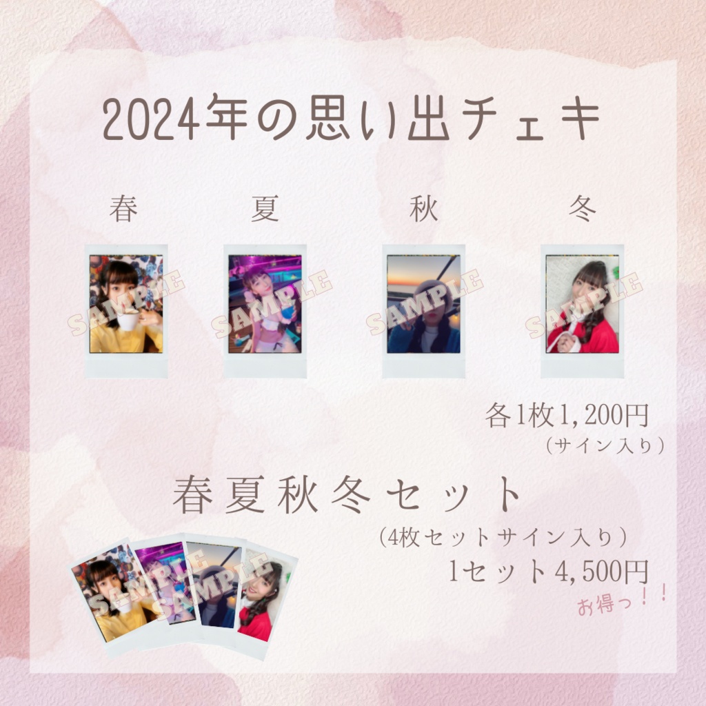 2024年の思い出ランダムチェキ