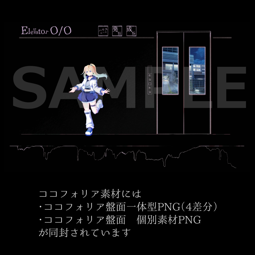 【CoC6th/本文無料・素材限定配布中】Elevator O/O【SPLL:E187363】