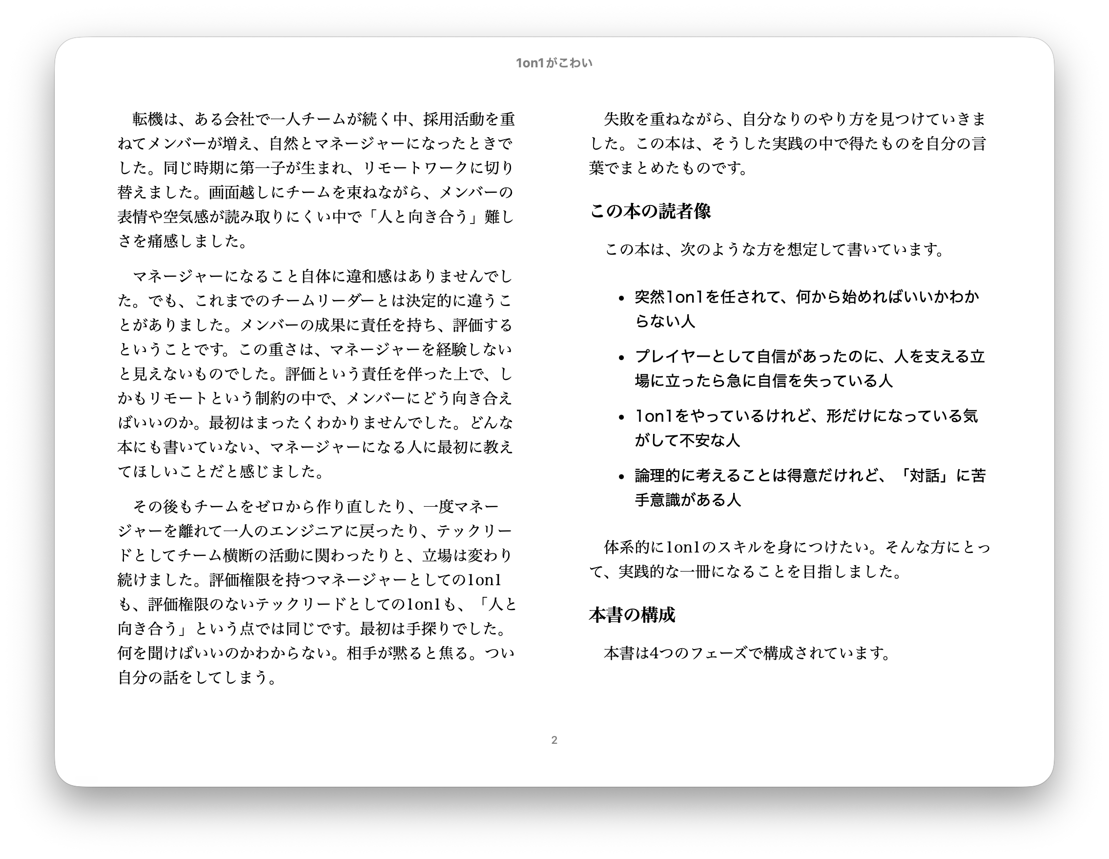 1on1がこわい ― ひとのよさを引き出す対話の型【無料版】 - calap - BOOTH