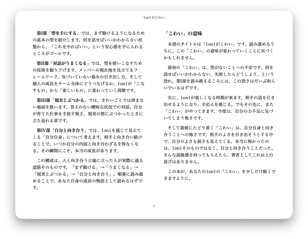 1on1がこわい ― ひとのよさを引き出す対話の型【無料版】