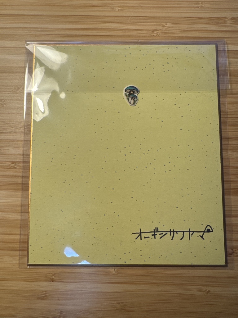 オニギシサワヤマ色紙2