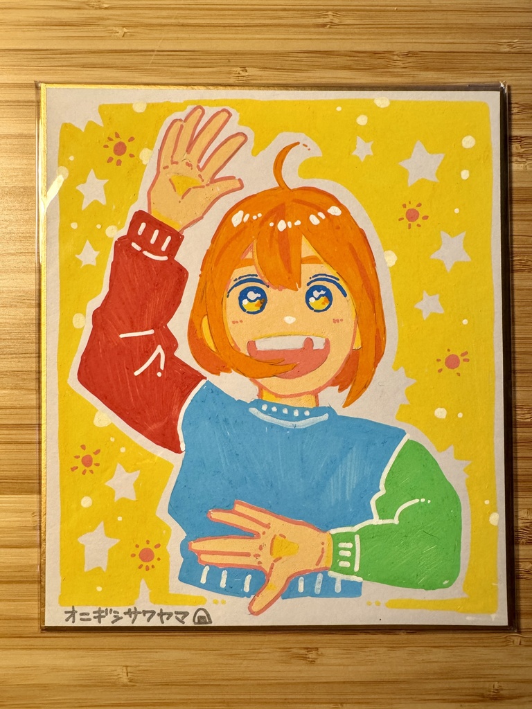 オニギシサワヤマ原画色紙