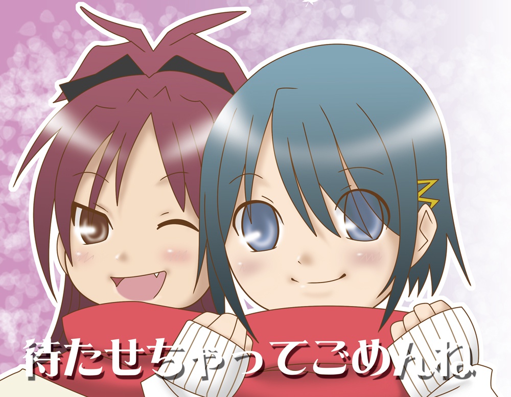 待たせちゃってごめんね