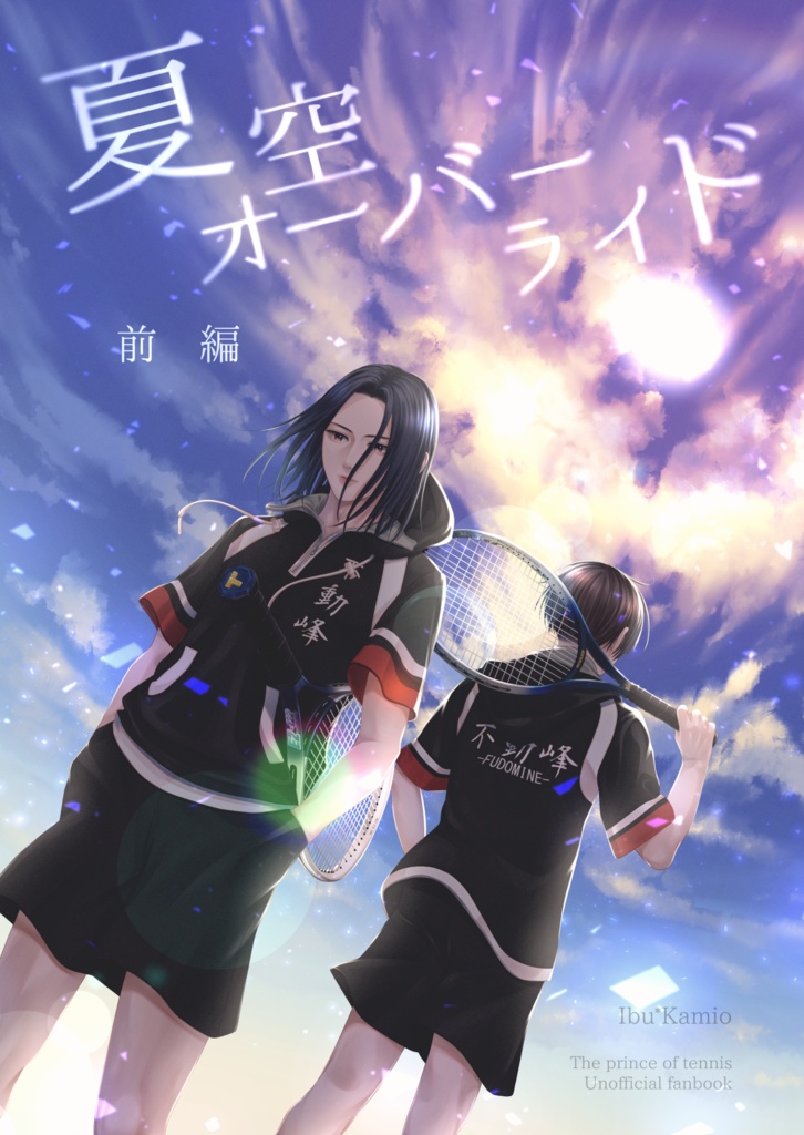 【伊武神/イブカミ】夏空オーバーライド 前編