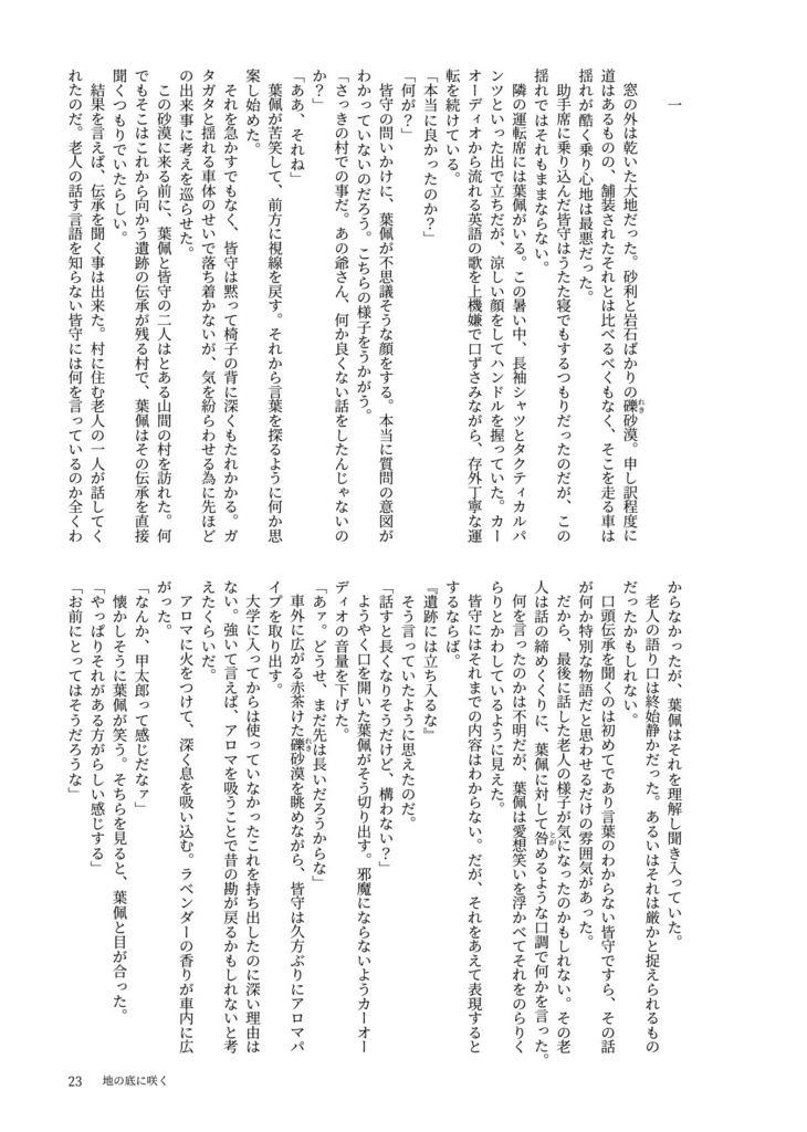 君と駆け抜けた季節