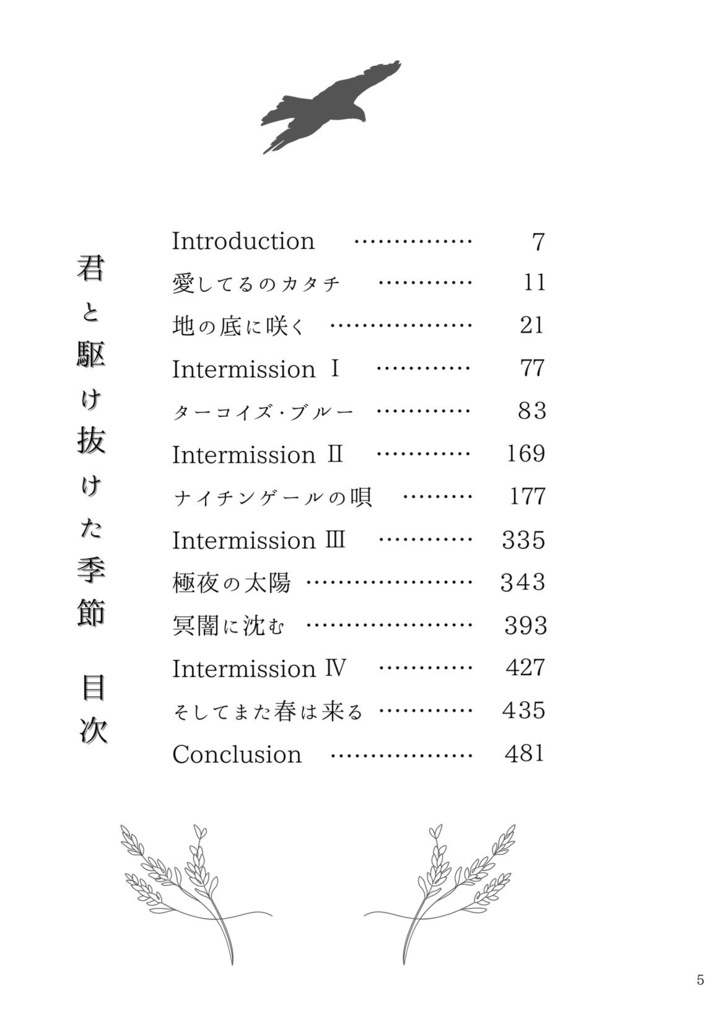 君と駆け抜けた季節