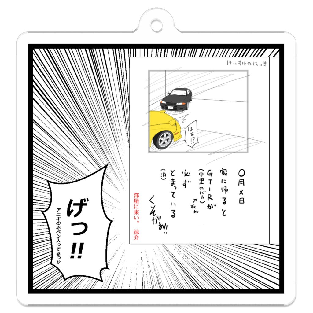 けいすけのにっきーほるだー
