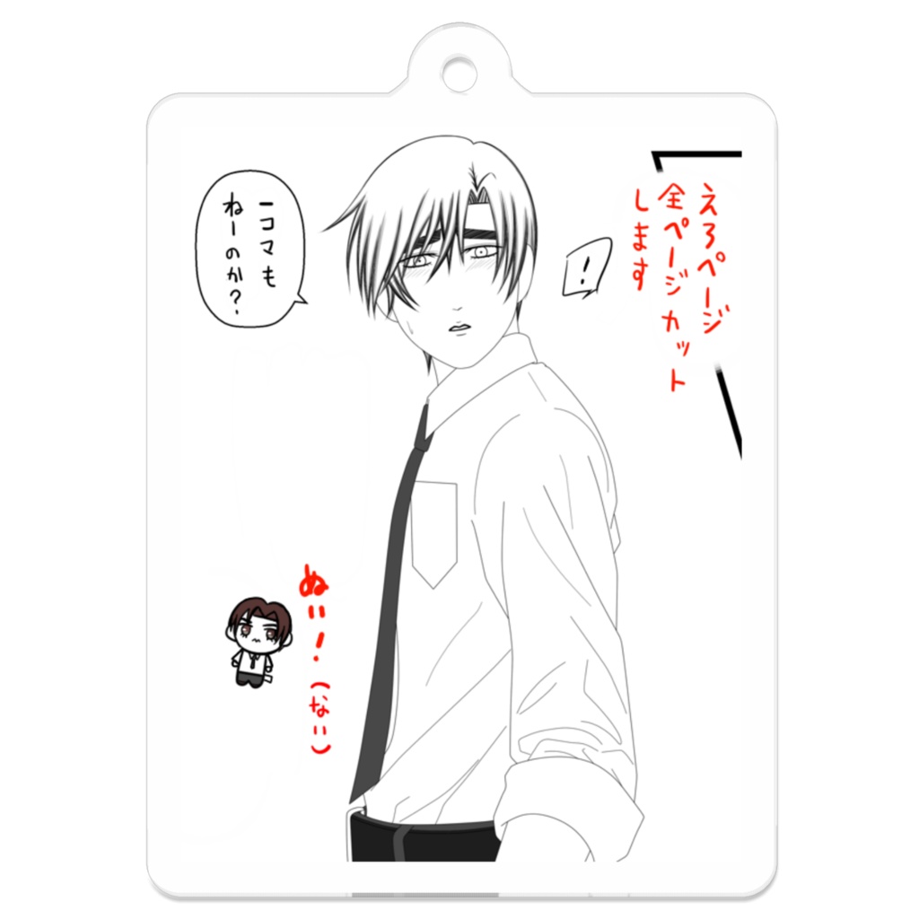 一コマもねーほるだー