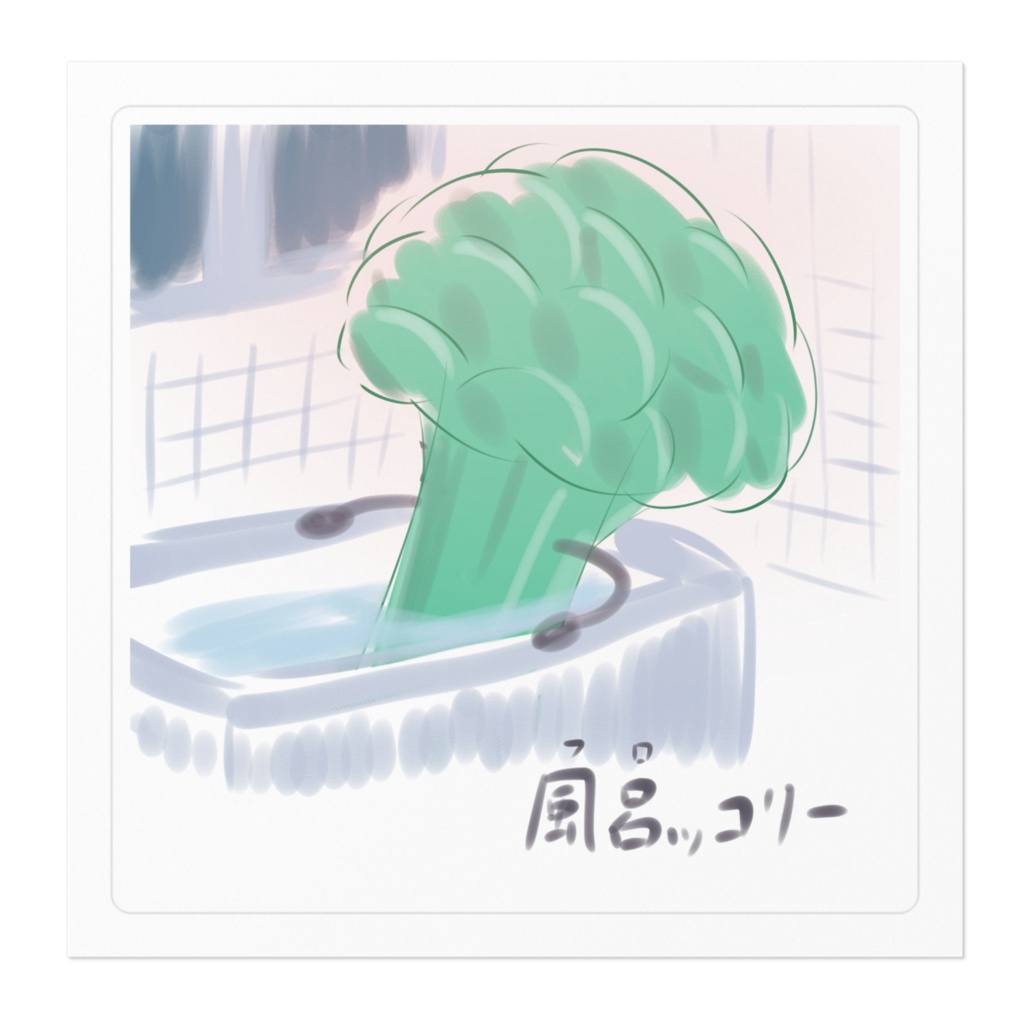 ブロッコリーステッカー 風呂ッコリー