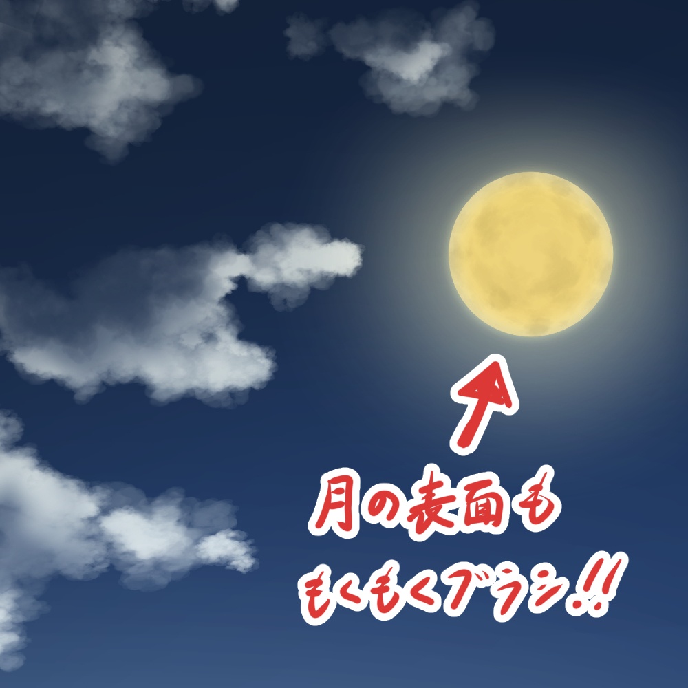 もくもく描ける雲ブラシ - 3点セット