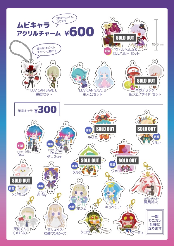 ムービーキャラクター アクリルチャーム