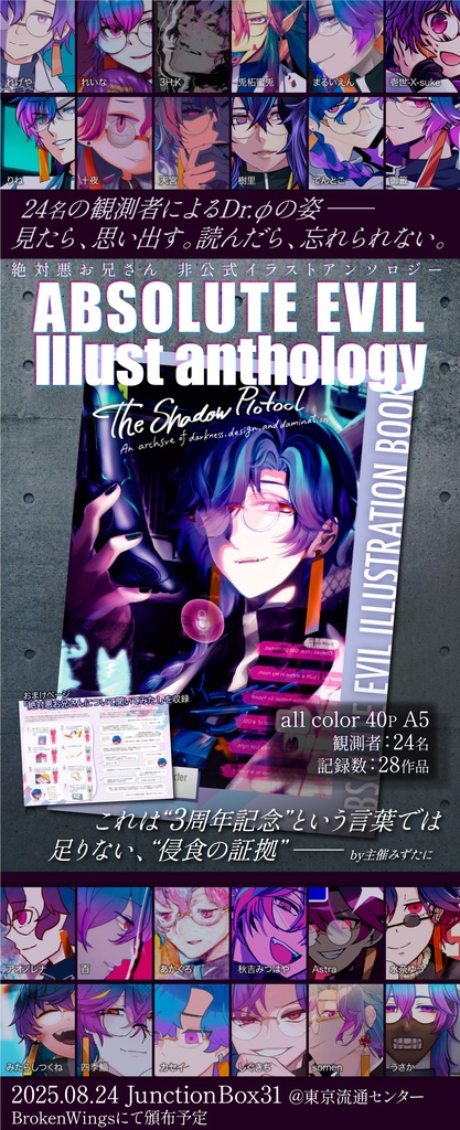ABSOLUTE EVILイラストアンソロジー  The Shadow Plotocl