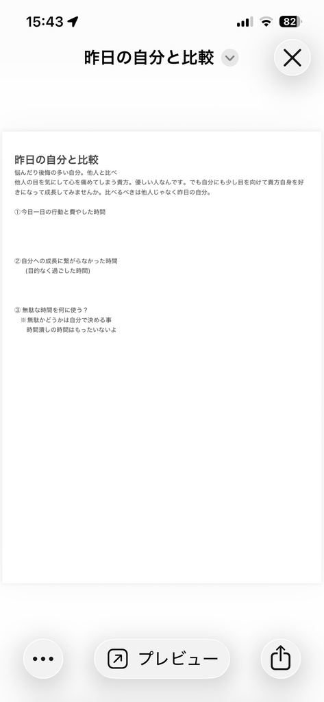 昨日の自分より成長するために　テンプレ