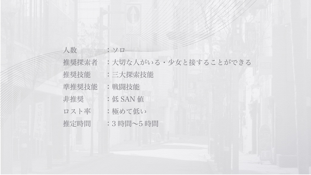 クトゥルフ神話TRPG【あなたと小さなセカイ】