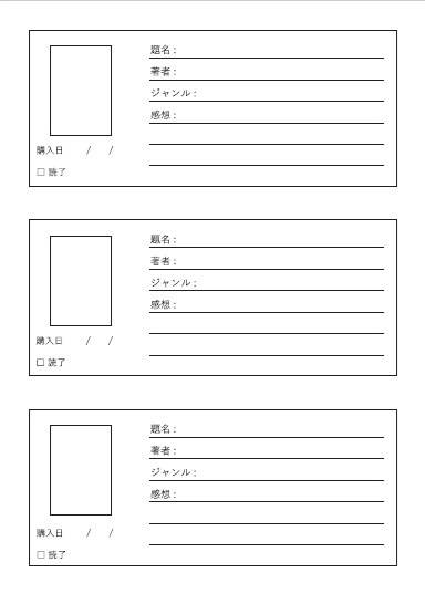手帳リフィル　読書メモ