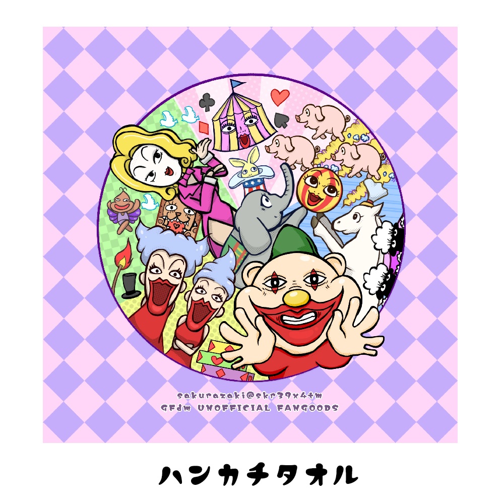ハンカチタオル