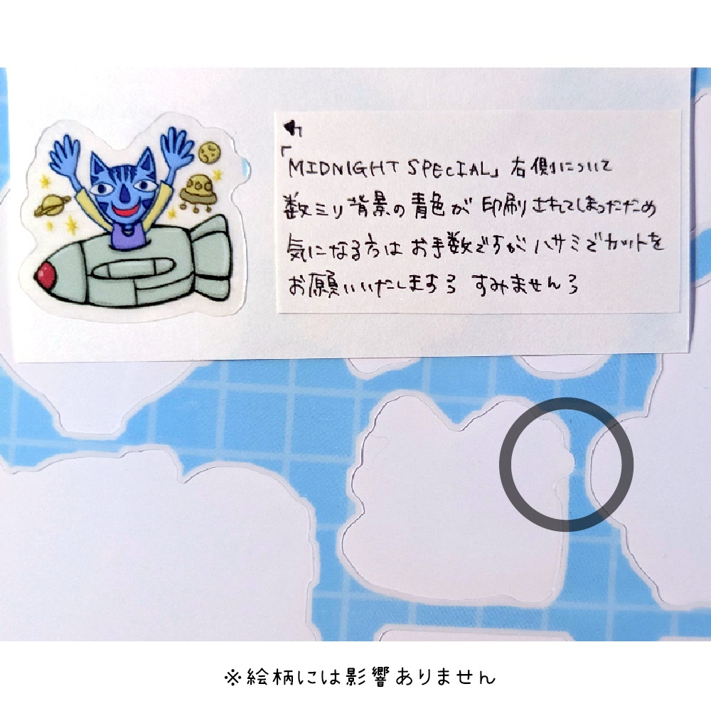 ハーフカットシール(B5/17片)