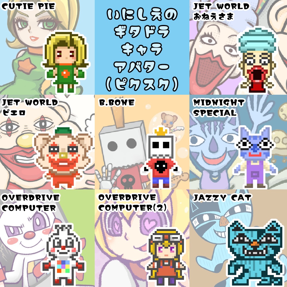 【アバター配布】いにしえのギタドラキャラ(PictSQUARE用)