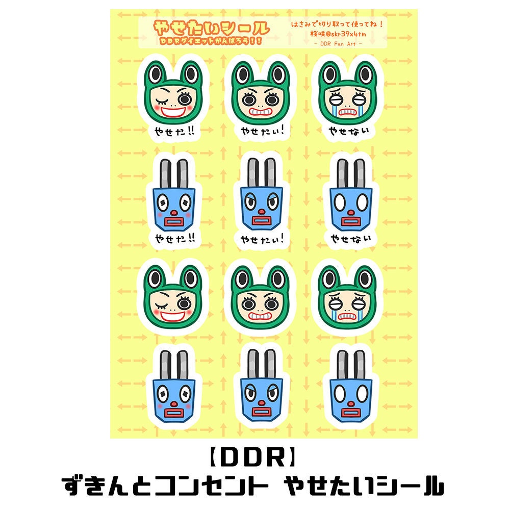 【ネップリシール・12/1迄】<新作>ギタフリ・DDRシール