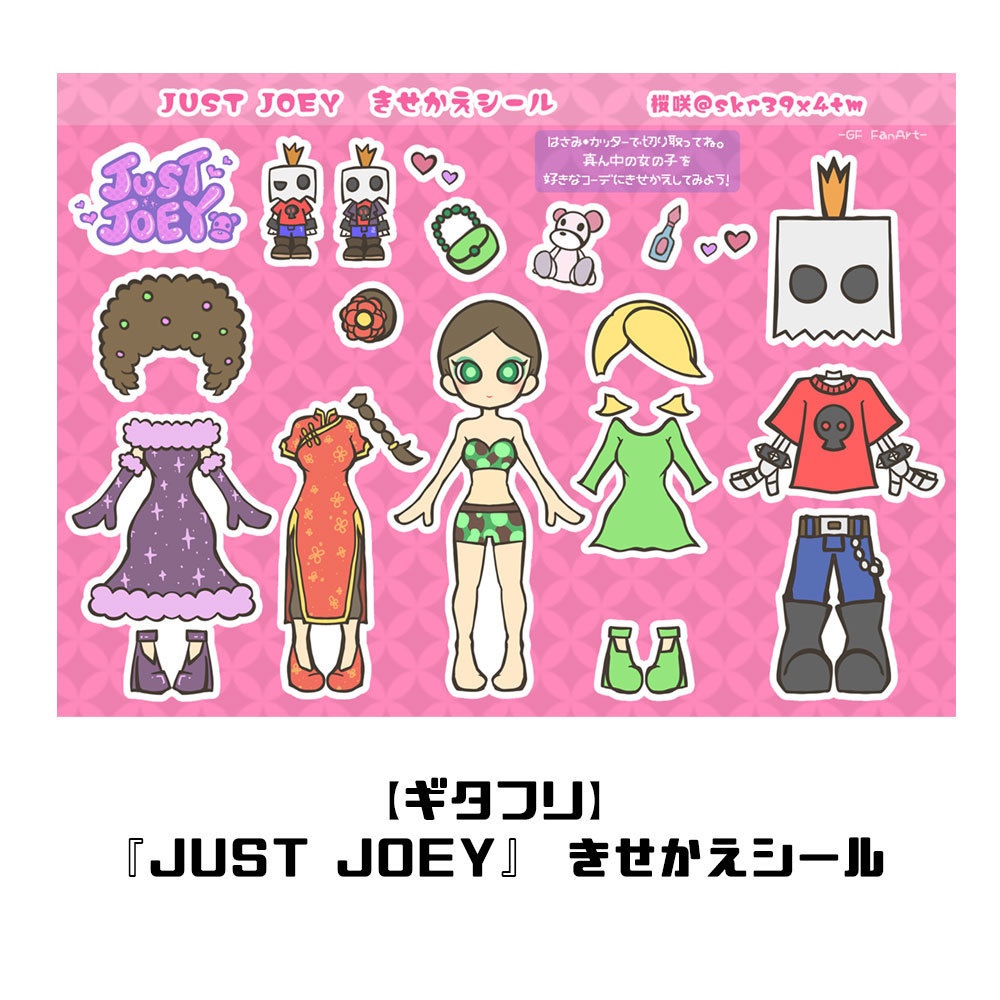 【ネップリシール・12/1迄】<新作>ギタフリ・DDRシール