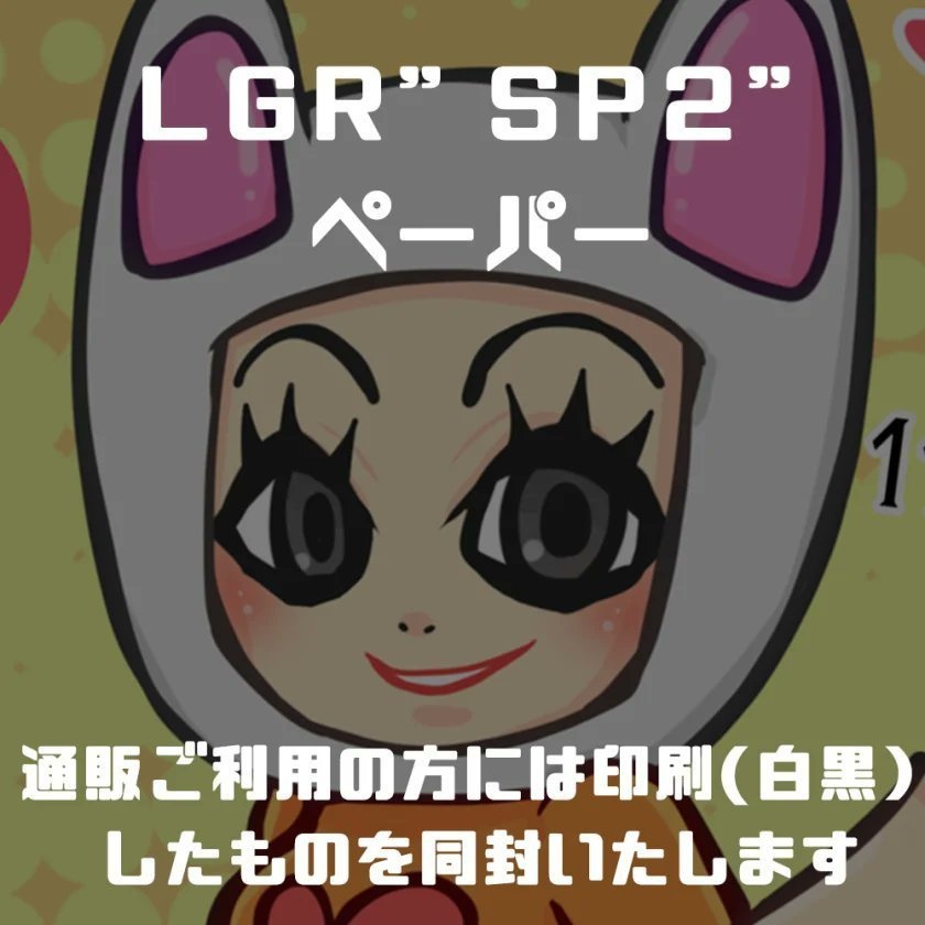 【おまけ】ペーパー•ラミカ