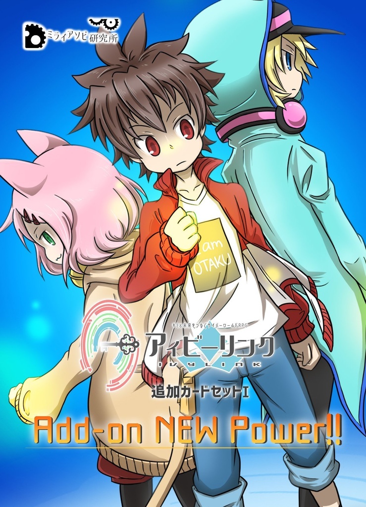 デッキ構築×TRPG　アイビーリンク 追加カードセットⅠ　「Add-on NEW Power!!」