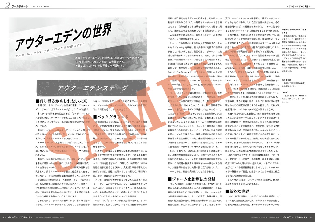 【DL版】ダブルクロスThe 3rd Edition オリジナルステージ&キャンペーンシナリオ集「バーンダウン・アウターエデン」