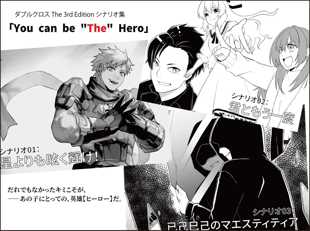 【国産】 DL版】ダブルクロスThe 3rd Edition シナリオ集「You can be 趣味・スポーツ・実用