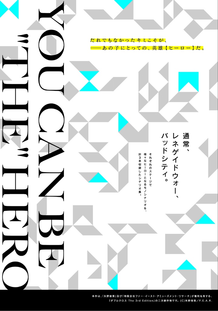 【DL版】ダブルクロスThe 3rd Edition シナリオ集「You can be "The" Hero」