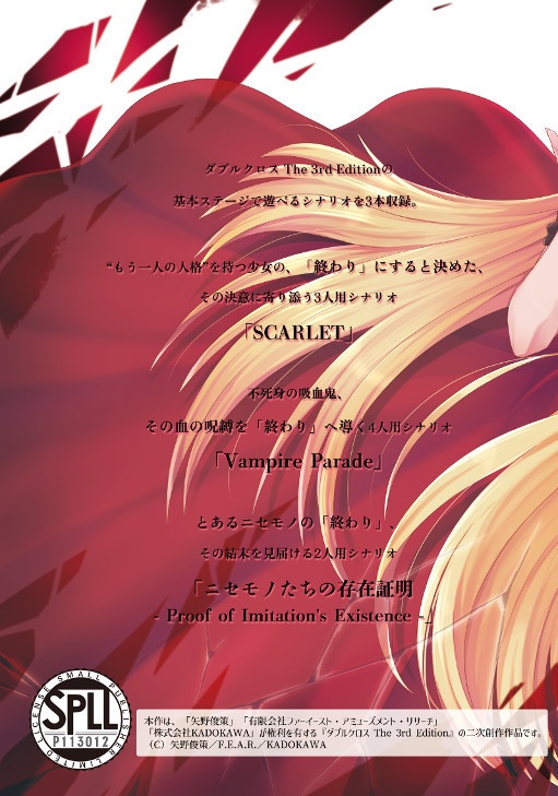 ダブルクロスThe3rdEditionシナリオ「√period(ルート・ピリオド)」