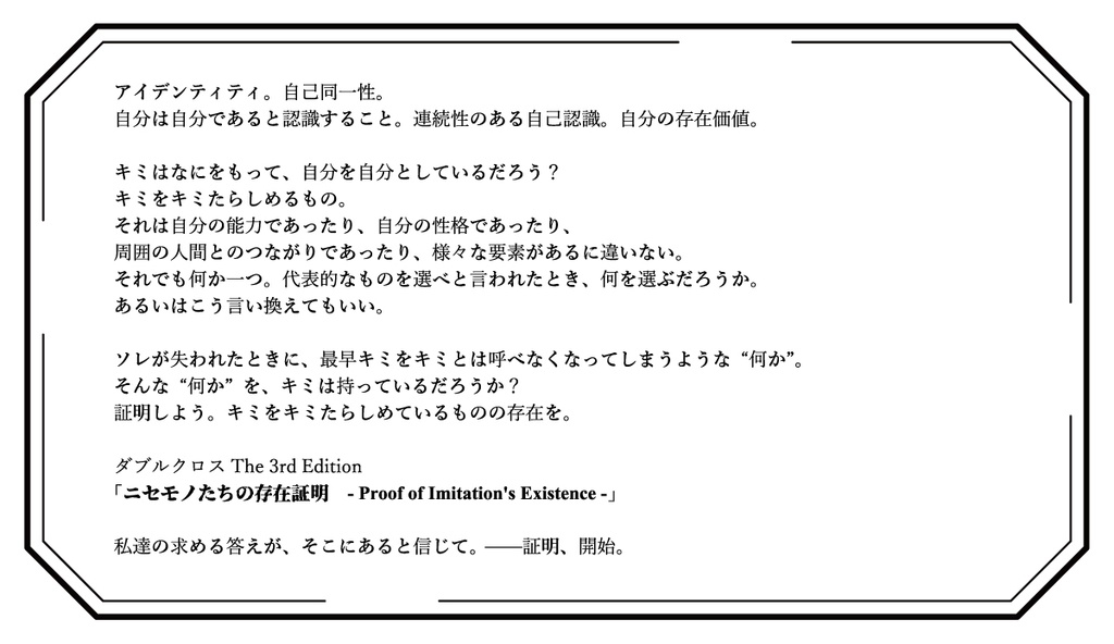 ダブルクロスThe3rdEditionシナリオ「√period(ルート・ピリオド)」