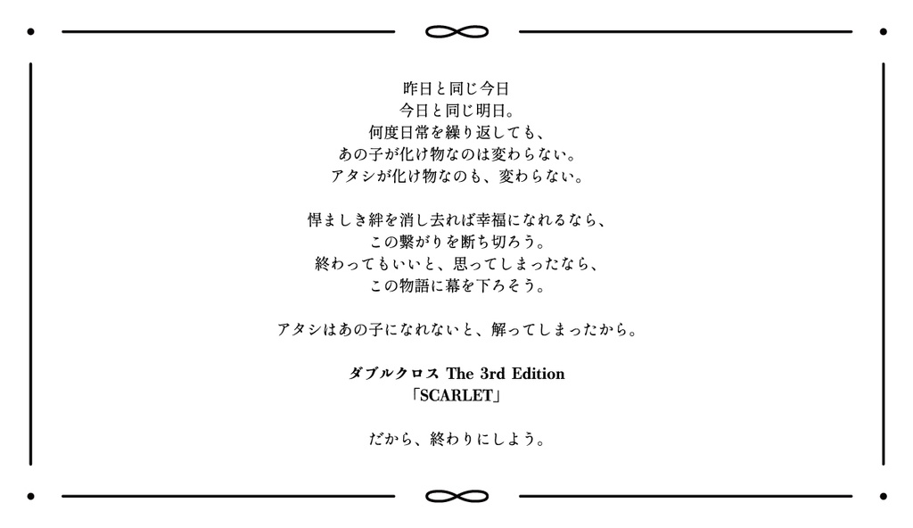 ダブルクロスThe3rdEditionシナリオ「√period(ルート・ピリオド)」