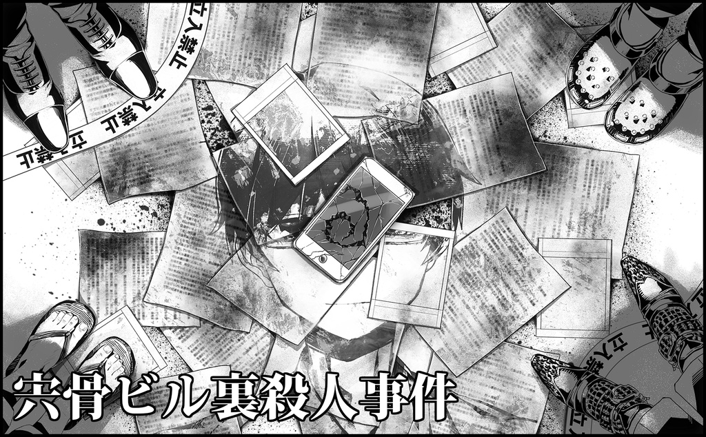 ダブルクロスThe3rdEdition刑事ワークスシナリオ集「キミに真実は言えない」