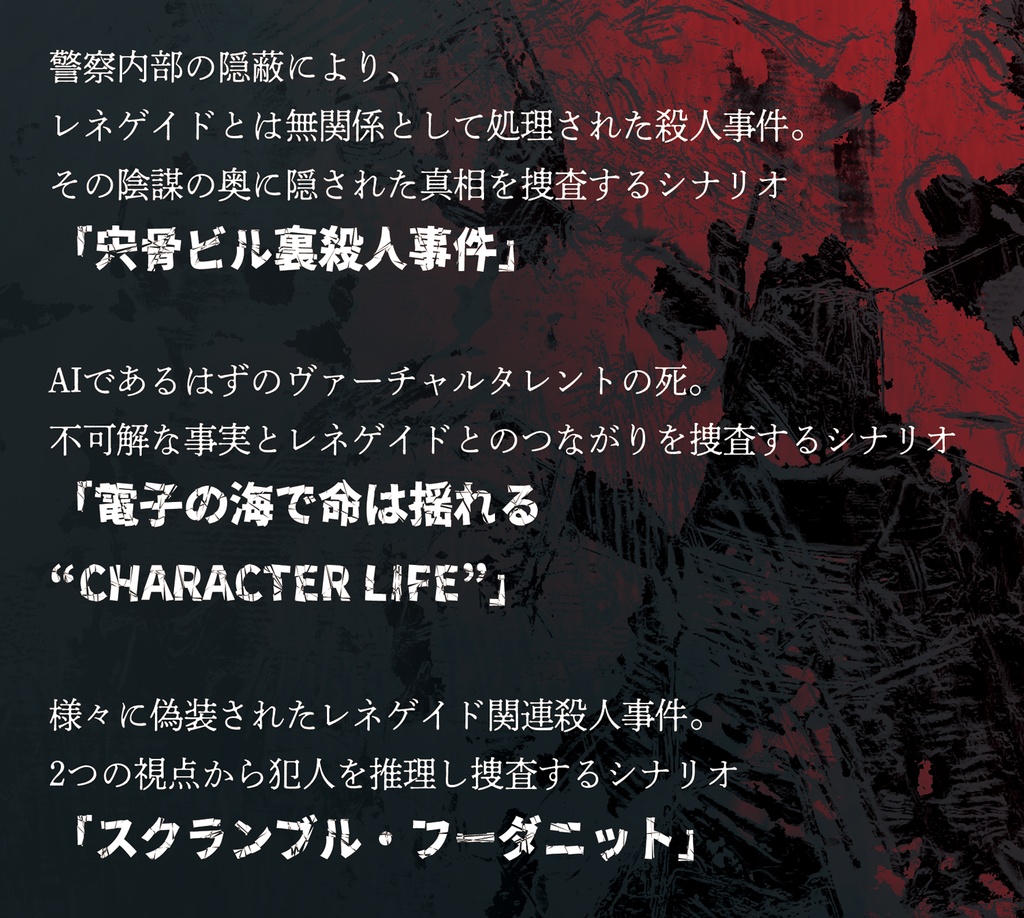 ダブルクロスThe3rdEdition刑事ワークスシナリオ集「キミに真実は言えない」