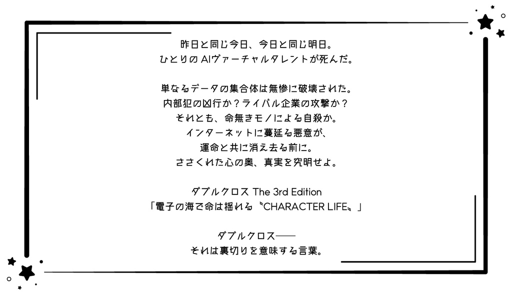 ダブルクロスThe3rdEdition刑事ワークスシナリオ集「キミに真実は言えない」